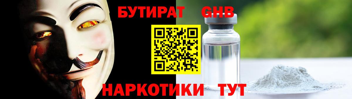 Бутират 1.4BDO  Вход с VPN  Бутират  Усолье-Сибирское 