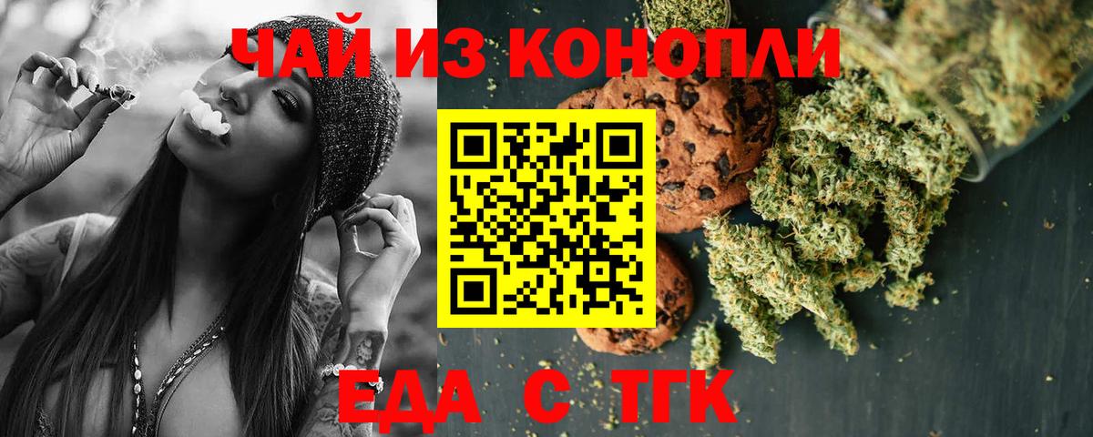 Печенье с ТГК марихуана  Вход с VPN  Усолье-Сибирское 