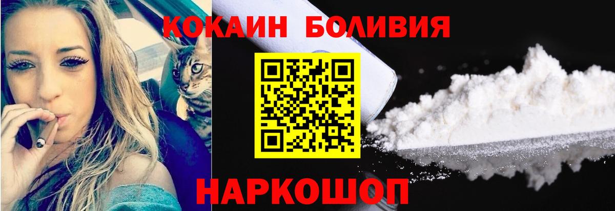 КОКАИН Боливия  Cocaine Колумбийский  Вход с VPN  Усолье-Сибирское 