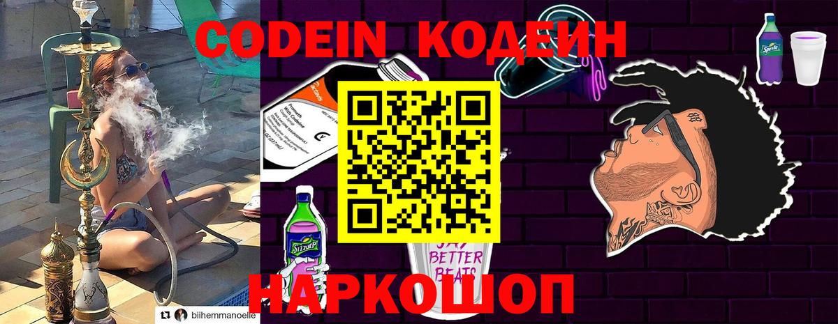 Усолье-Сибирское  Codein Purple Drank  Вход с VPN  Кодеин Purple Drank 