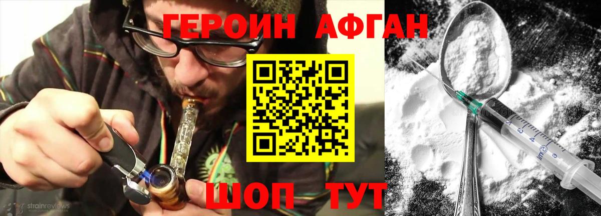 Героин Афган Усолье-Сибирское