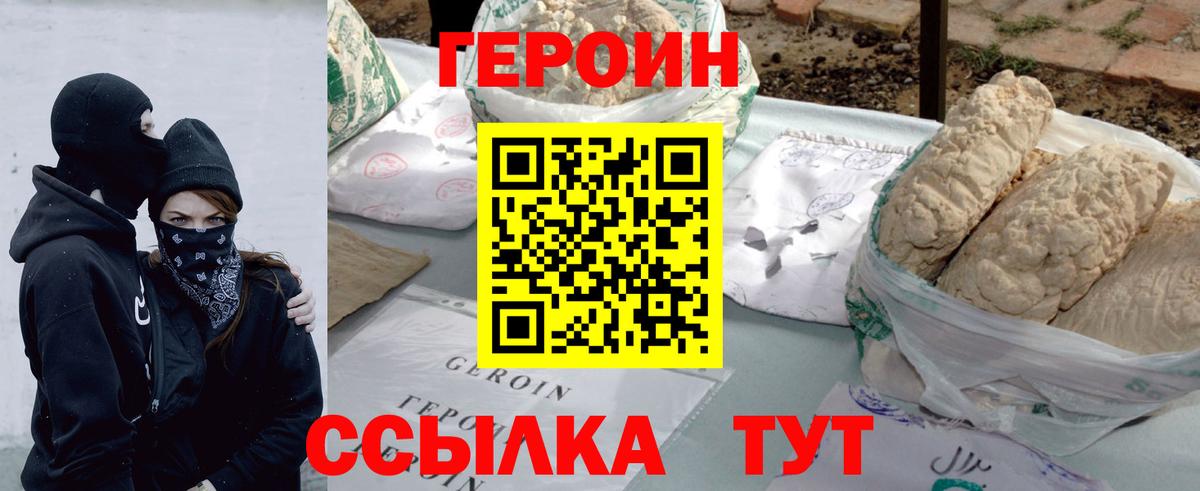 Усолье-Сибирское  ГЕРОИН герыч  Героин  Вход с VPN 