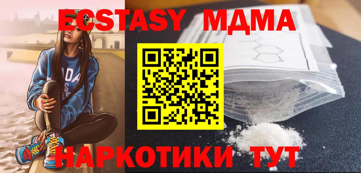 Усолье-Сибирское  МДМА молли  MDMA молли  Вход с VPN 
