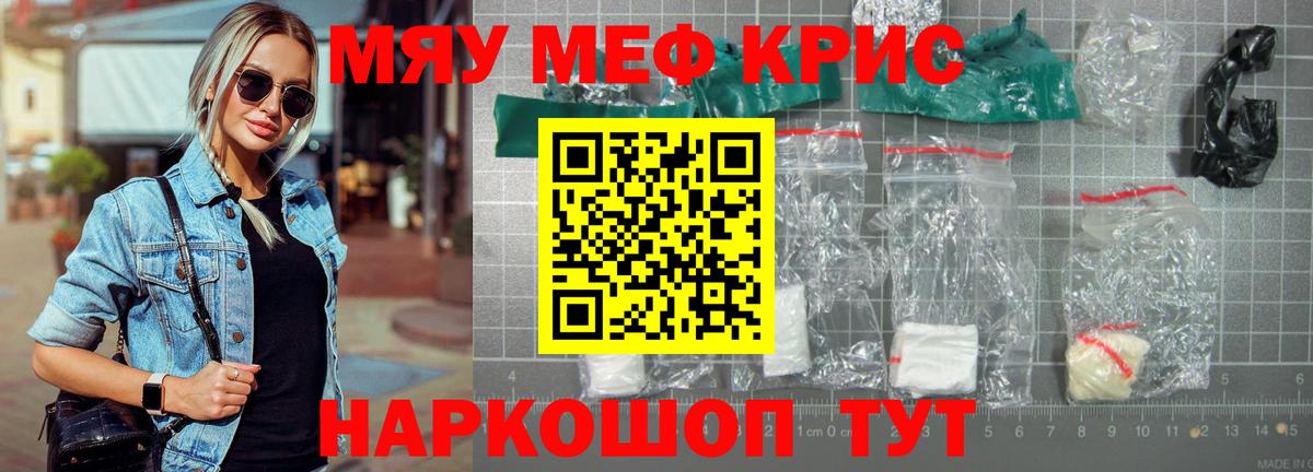 Меф мяу мяу Усолье-Сибирское